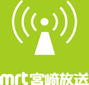 mrt宮崎放送