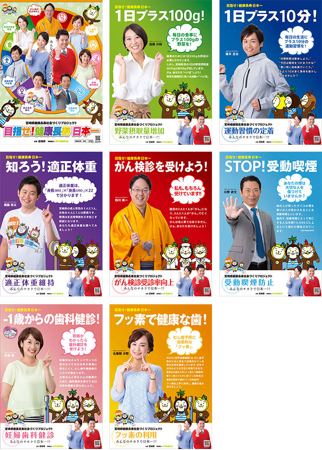 健康寿命日本一 ポスター