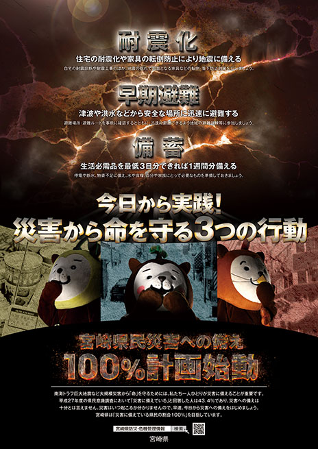 災害の備え100%計画啓発ポスター